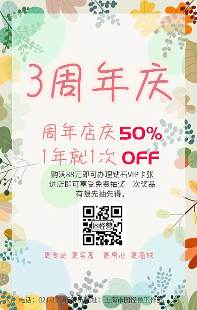 3周年店庆海报