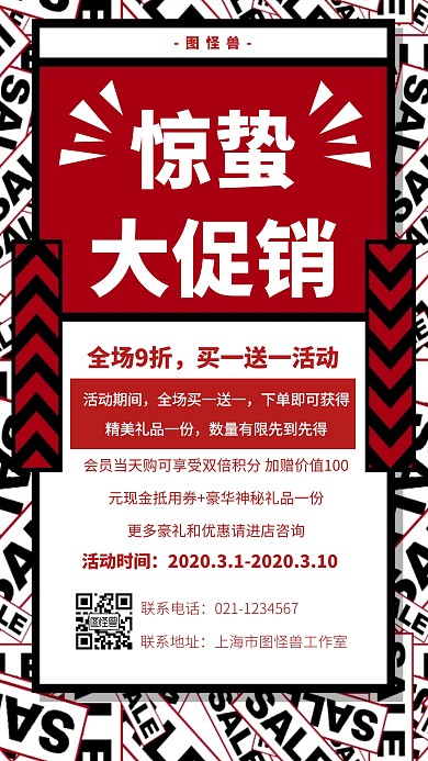 简约创意扁平惊蛰特惠促销活动手机海报