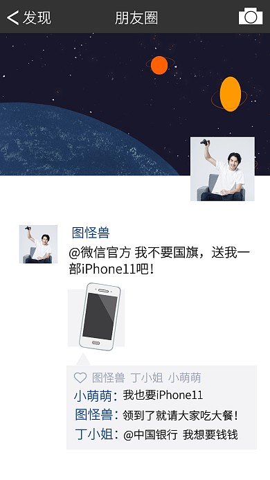 国庆朋友圈红包头像许愿手机宣传海报