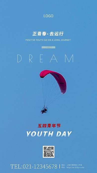 五四青年节生活服务摄影图手机海报