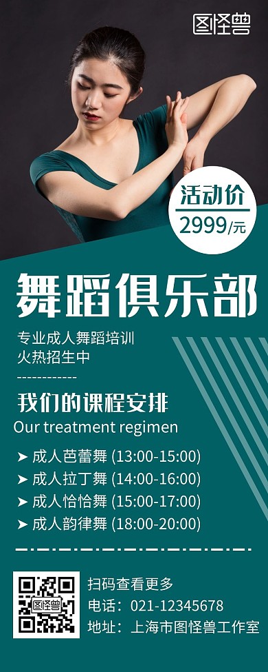 绿色简约舞蹈俱乐部风格营销长图