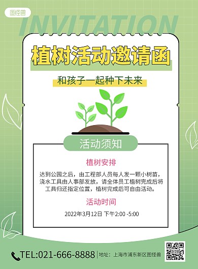 312植树节活动邀请绿色简约竖版海报