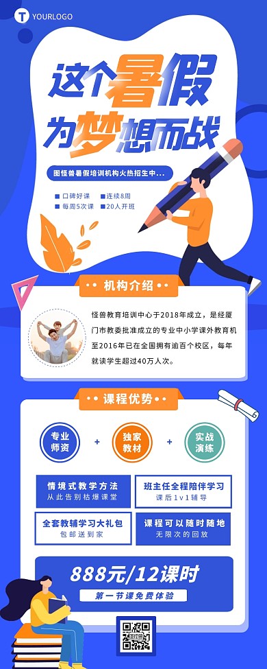 蓝色扁平卡通风暑假招生营销长图