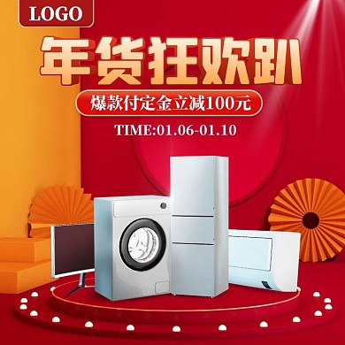 年货狂欢节家电c4d红色电商主图