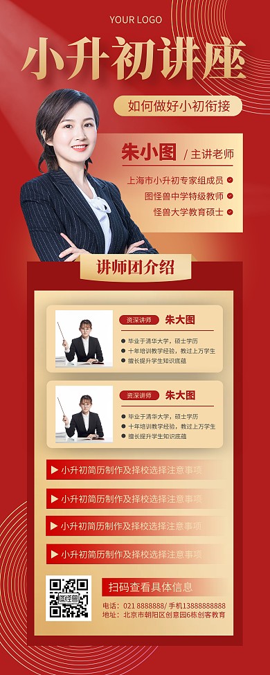 小升初专题讲座易拉宝