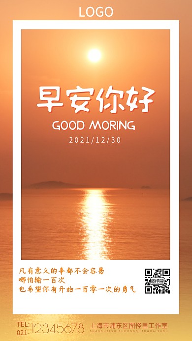 日签温暖太阳你好早安简约手机海报