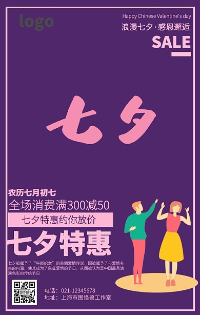 简约七夕促销海报