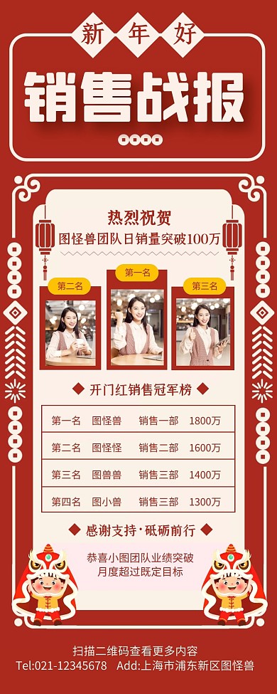 销售战报长图年味营销长图