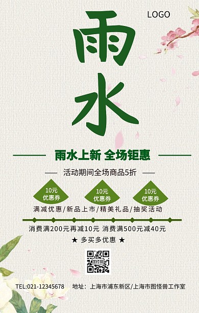雨水促销手机营销海报