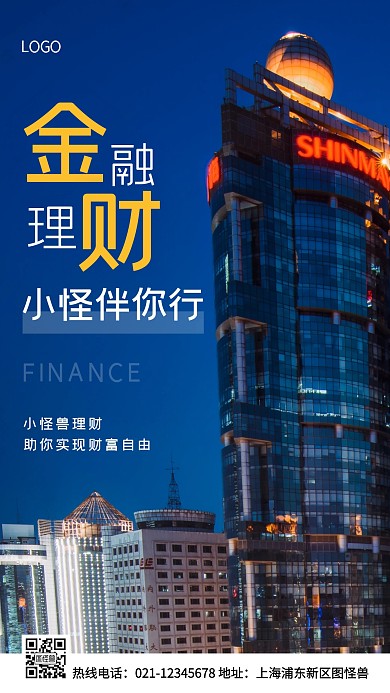 金融理财蓝色简约风手机海报