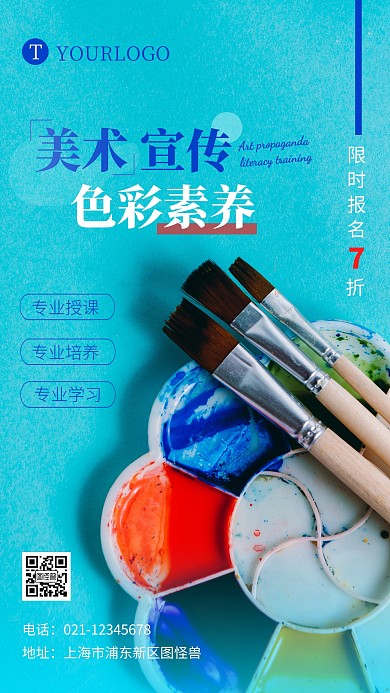 美术宣传素养培养教育培训摄影图海报