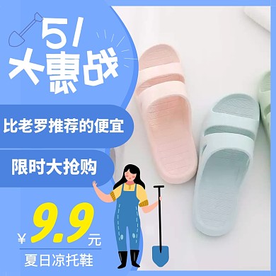 51大惠战促销鞋包主图设计