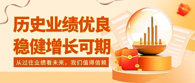 简约创意基金业绩宣传公众号首图封面