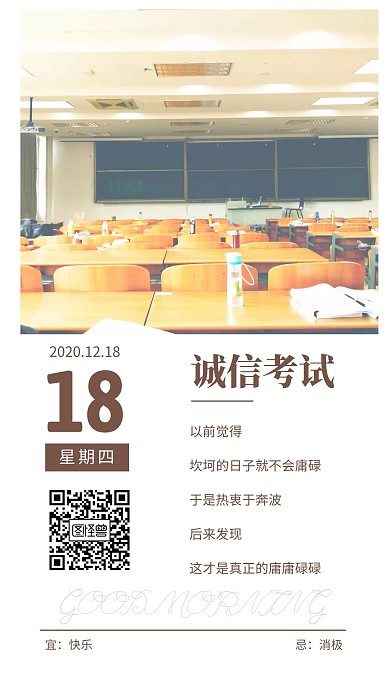 诚信考试日签简约棕色摄影图