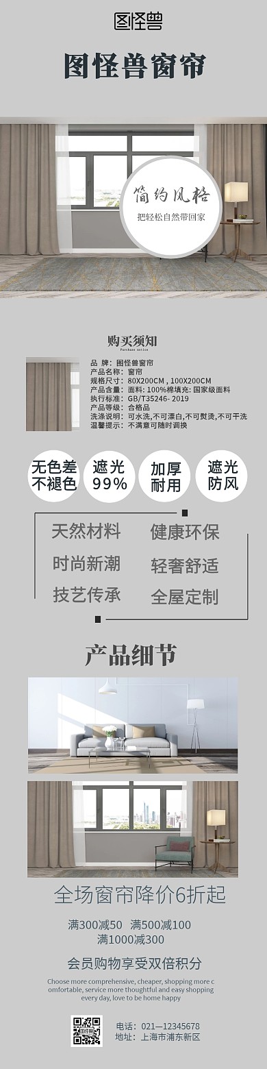 窗帘热卖优质品质促销优惠活动详情页
