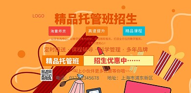 托管海报横向海报