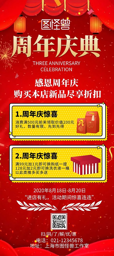 红色淘宝电商促销宣传x展架