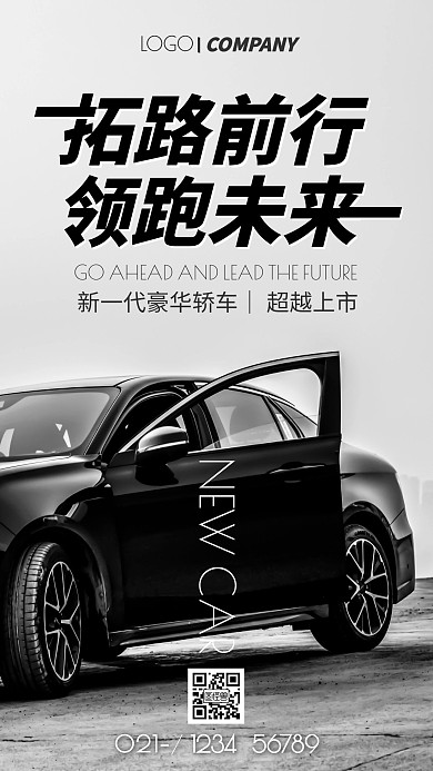轿车摄影图新品上市手机海报