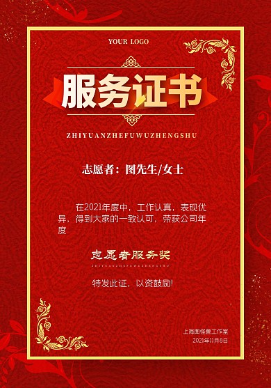 志愿者服务简约风证书