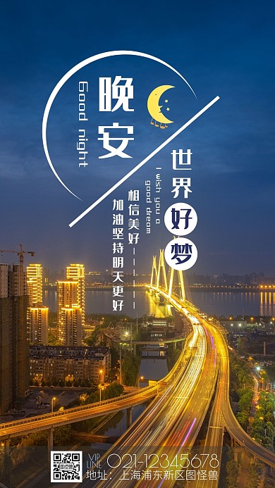 简约摄影背景早玩那晚安	