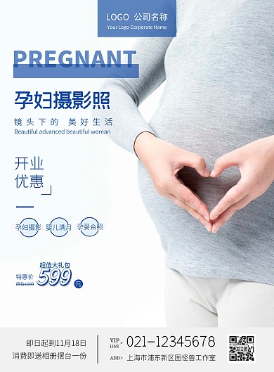 简约风孕妇摄影开业促销海报