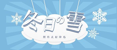 冬日的雪蓝色公众号封面