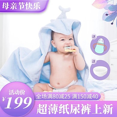 母亲节快乐纸尿裤电商主图直通车