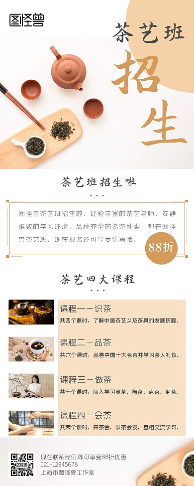 茶艺班课程招生宣传浅咖色小清新易拉宝