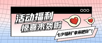 渐变活动福利弹窗公众号首图