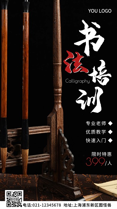 书法培训黑色简约风摄影图海报