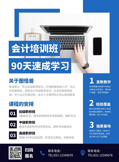 会计培训班宣传营销竖版海报