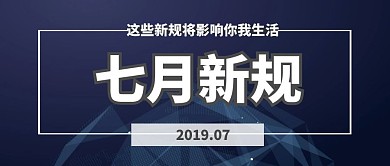 几何七月新规公众号首图