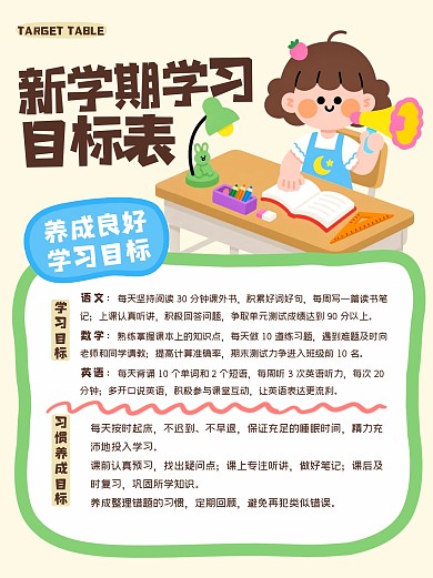 扁平卡通新学期学习计划模板小红书封面