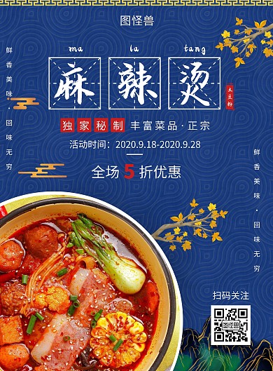 麻辣烫土豆粉蓝色配图简约大气宣传营销海报