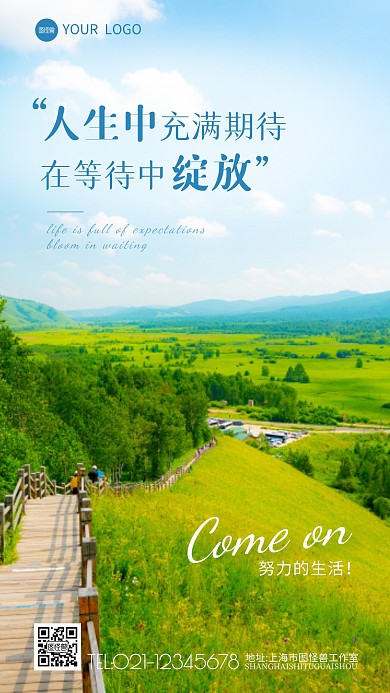春天正能量好好生活标语唯美摄影图海报