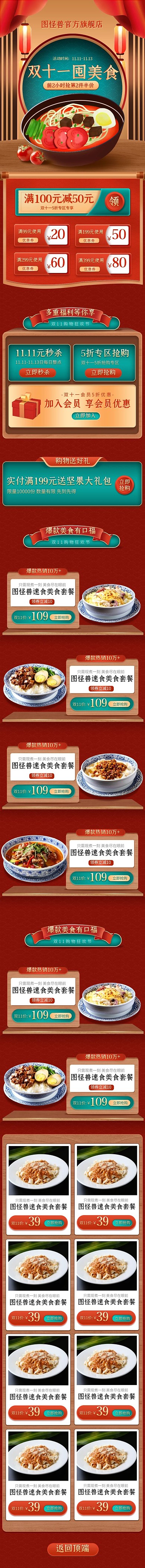 创意双十一餐饮美食淘宝电商促销手机端首页