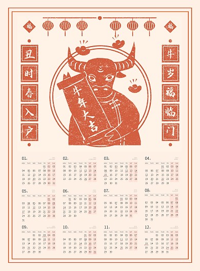 2021牛年剪纸风挂历