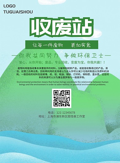收废站简约海报