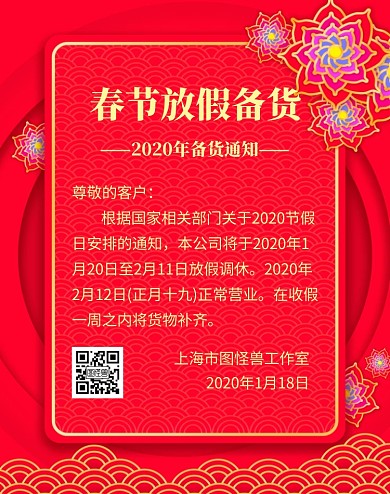 简约质感2020年春节放假备货通知