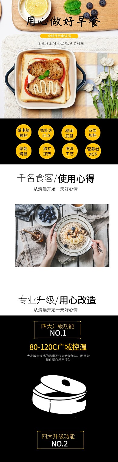 电饭锅详情页