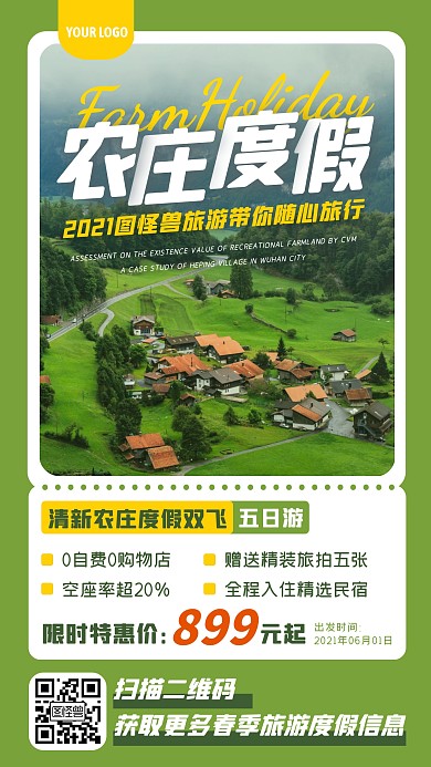 绿色清新简约春季农庄度假旅游出行民宿海报