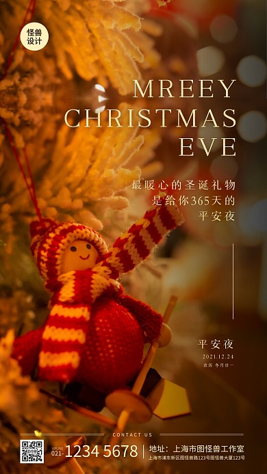 平安夜快乐唯美摄影图海报