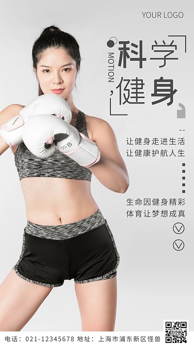 科学健身标语黑色简约风摄影图海报