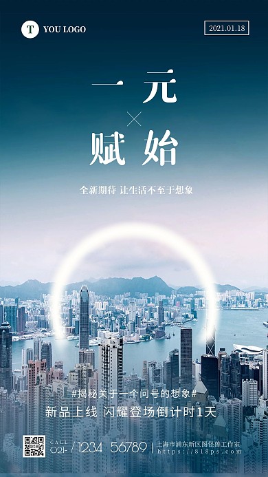 房地产项目发布会倒计时创意手机海报