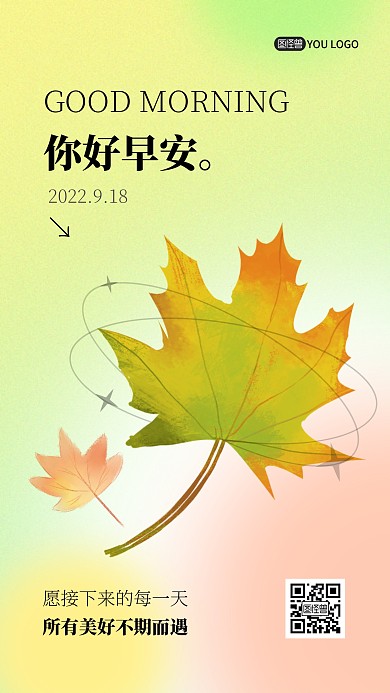 渐变弥散落叶枫叶早安你好手机海报
