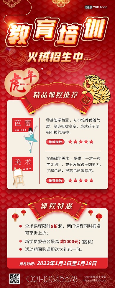 虎年教育行业促销易拉宝psd模版
