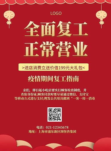 几何风格疫情后全面复工宣传海报