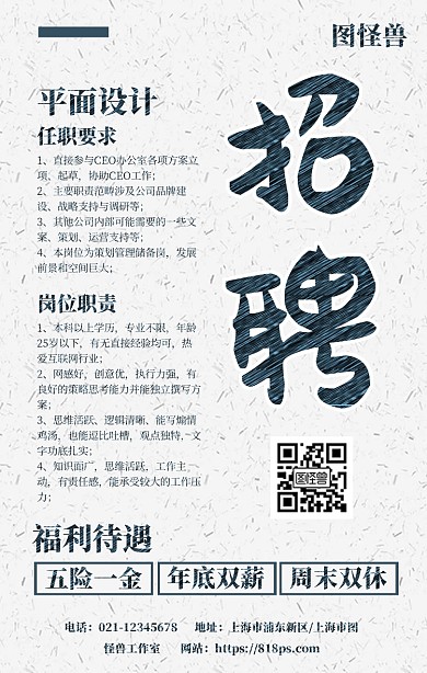 简约风公司招聘宣传手机海报