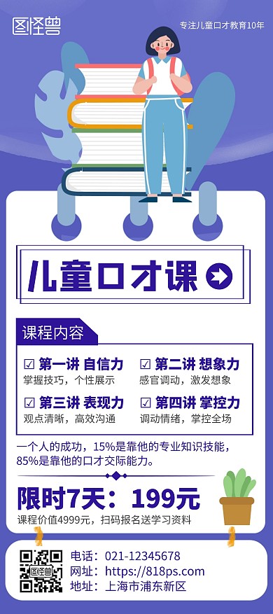 儿童口才培训教育机构招生宣传展架