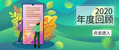 2018年度回顾公众号封面